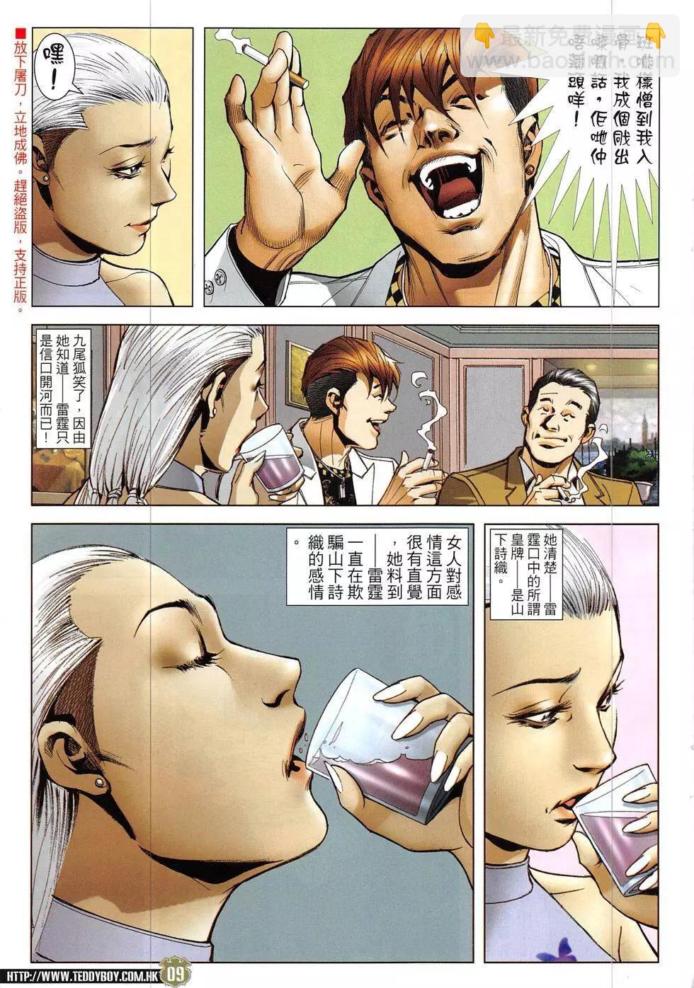 🍸古惑仔 第1909回 第9页