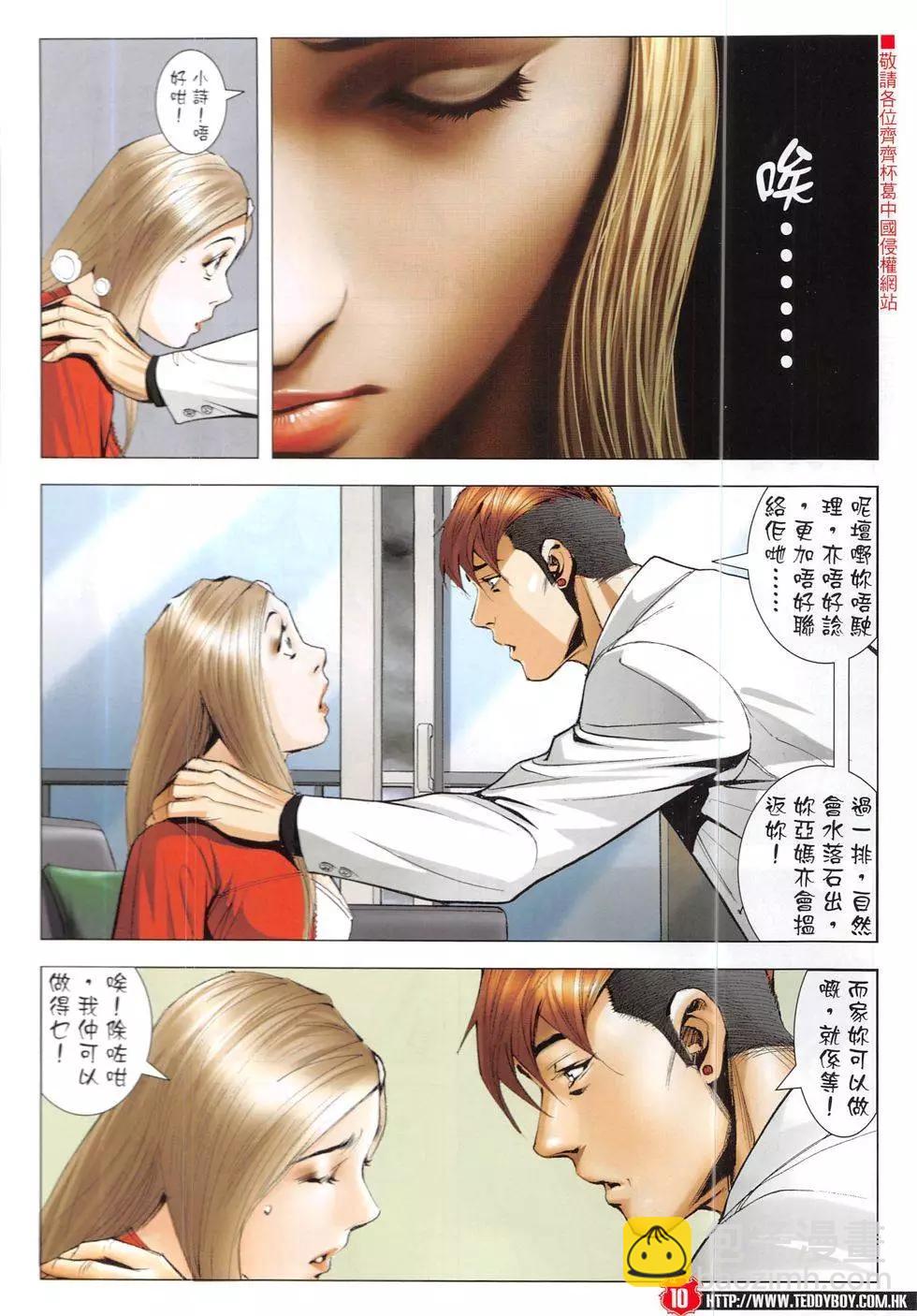 🍸古惑仔 第1911回 第10页