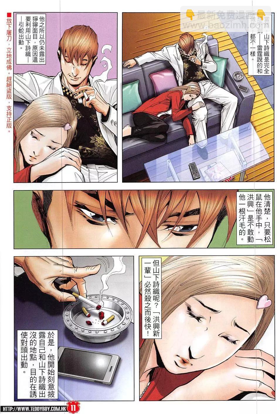 🍸古惑仔 第1911回 第11页