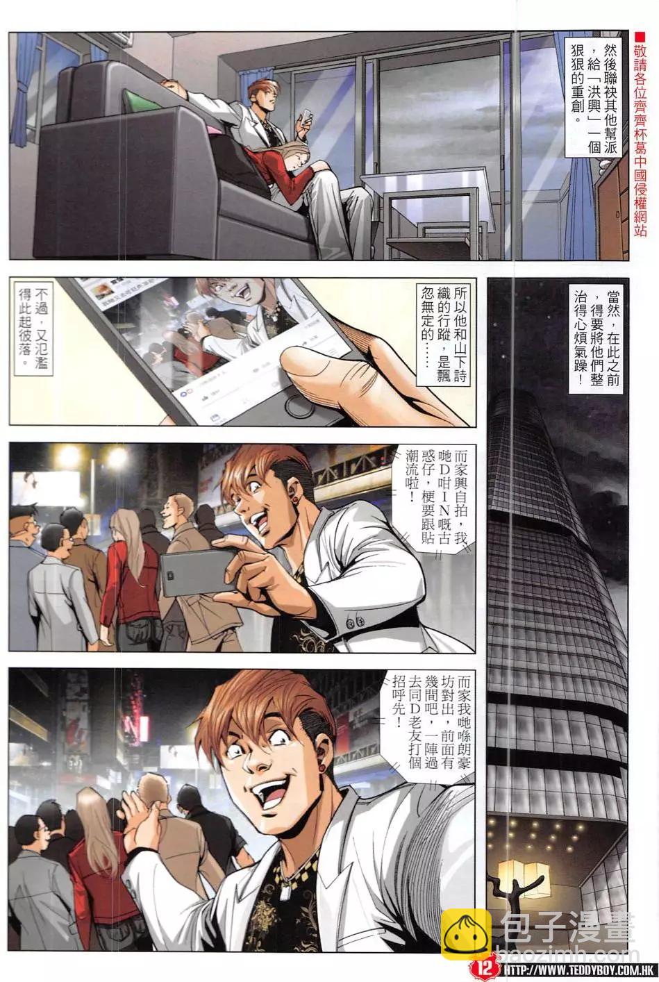 🍸古惑仔 第1911回 第12页