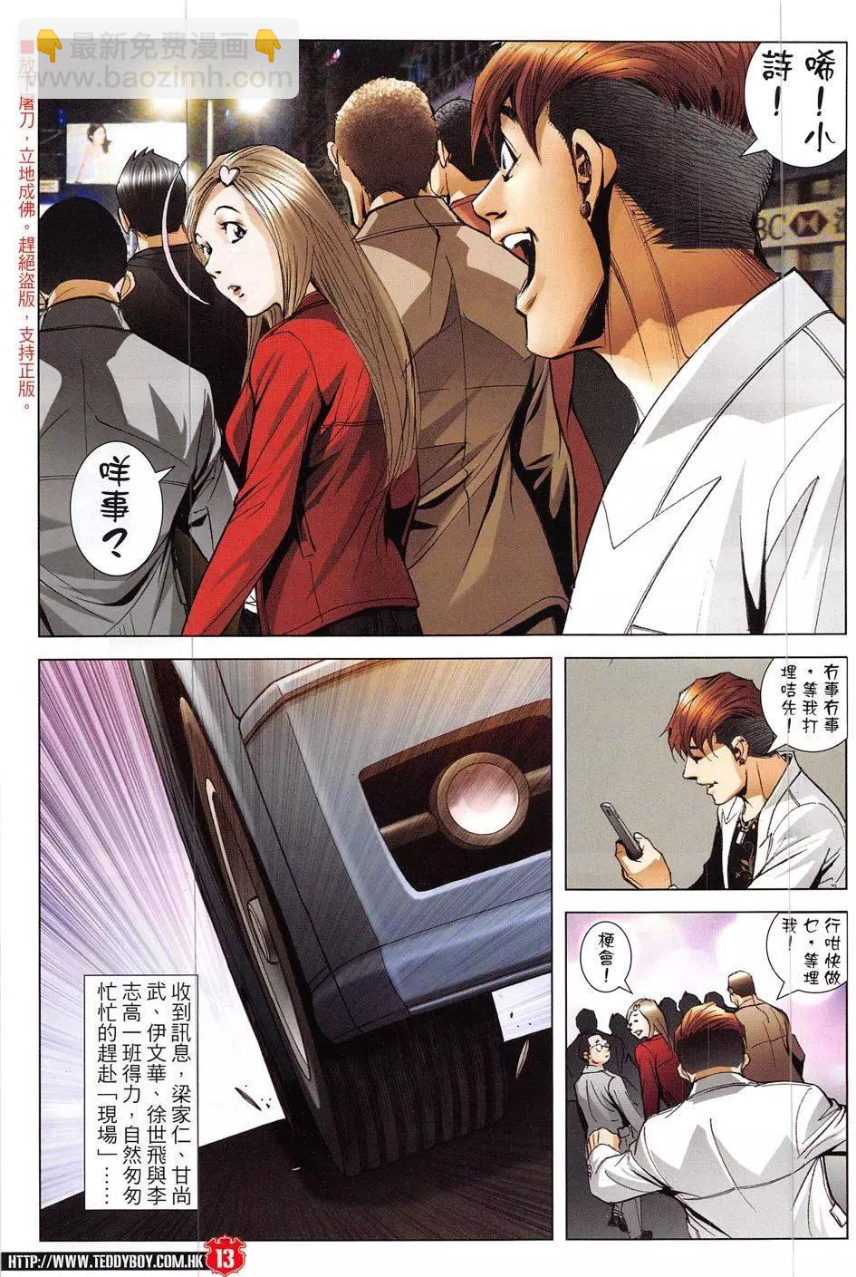 🍸古惑仔 第1911回 第13页
