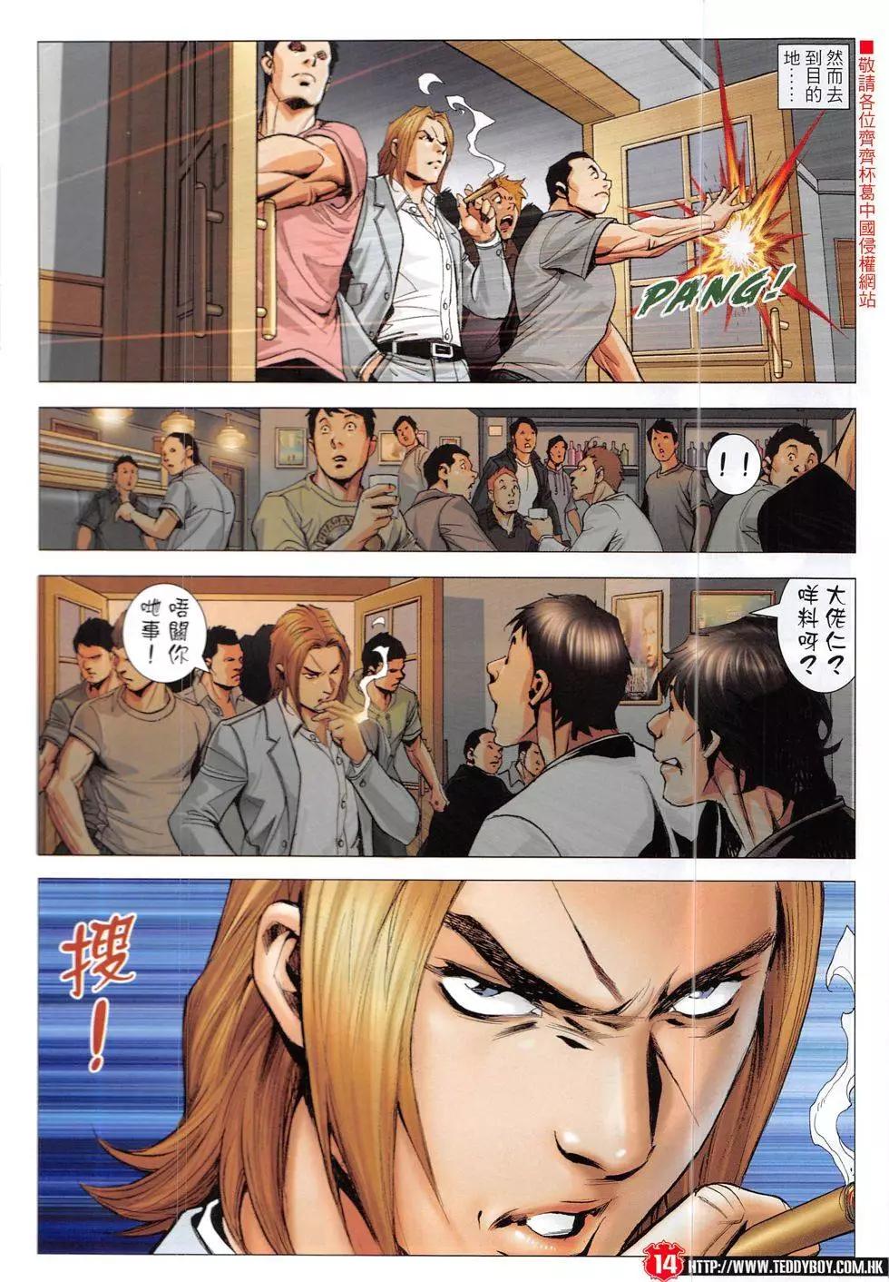 🍸古惑仔 第1911回 第14页