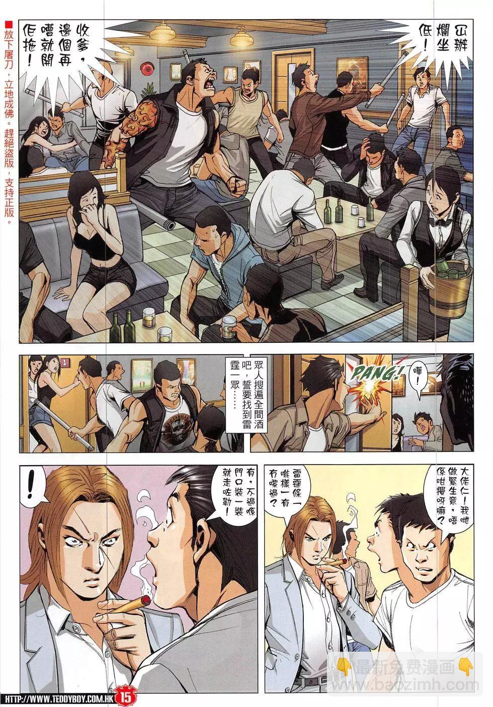 🍸古惑仔 第1911回 第15页