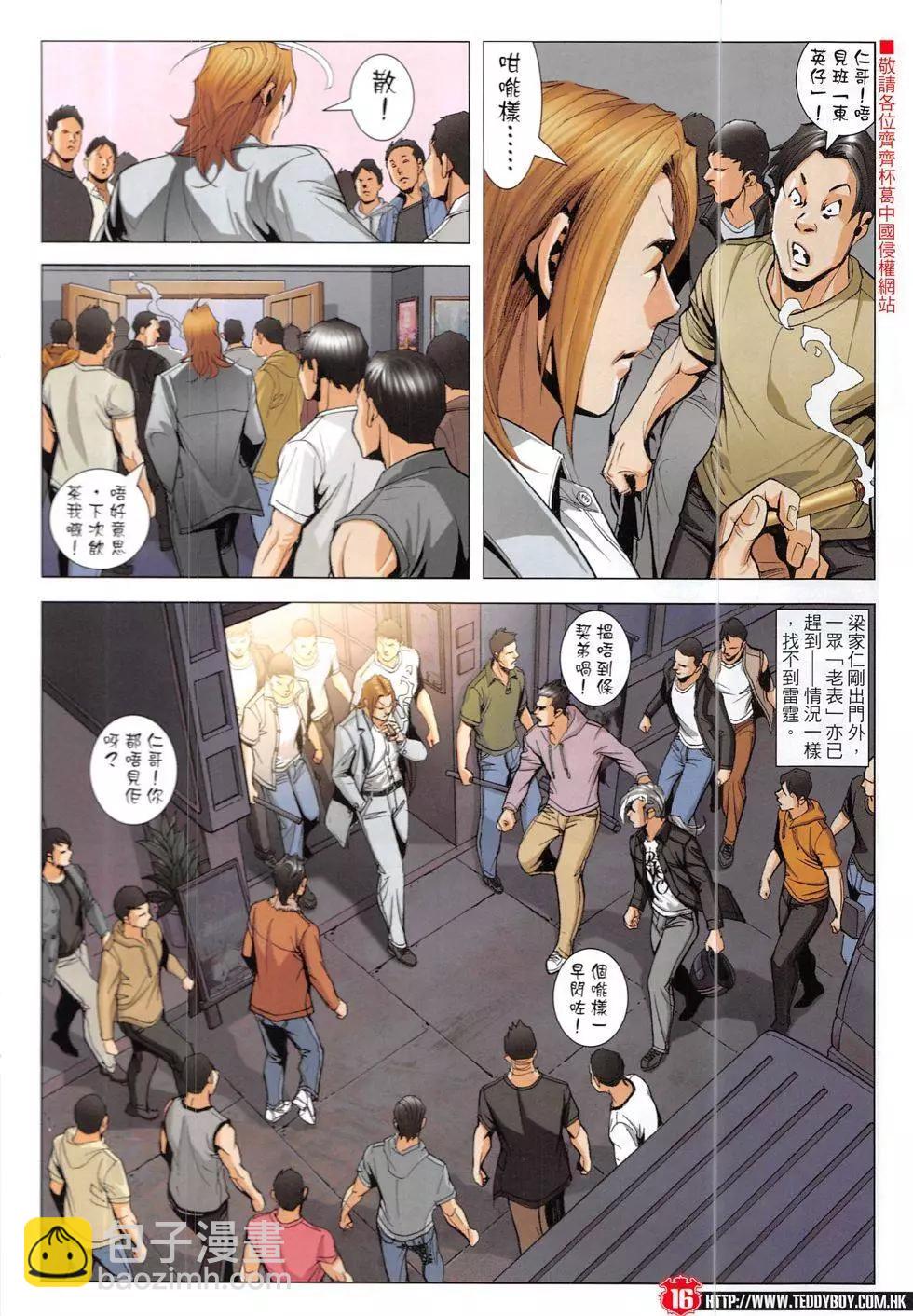 🍸古惑仔 第1911回 第16页