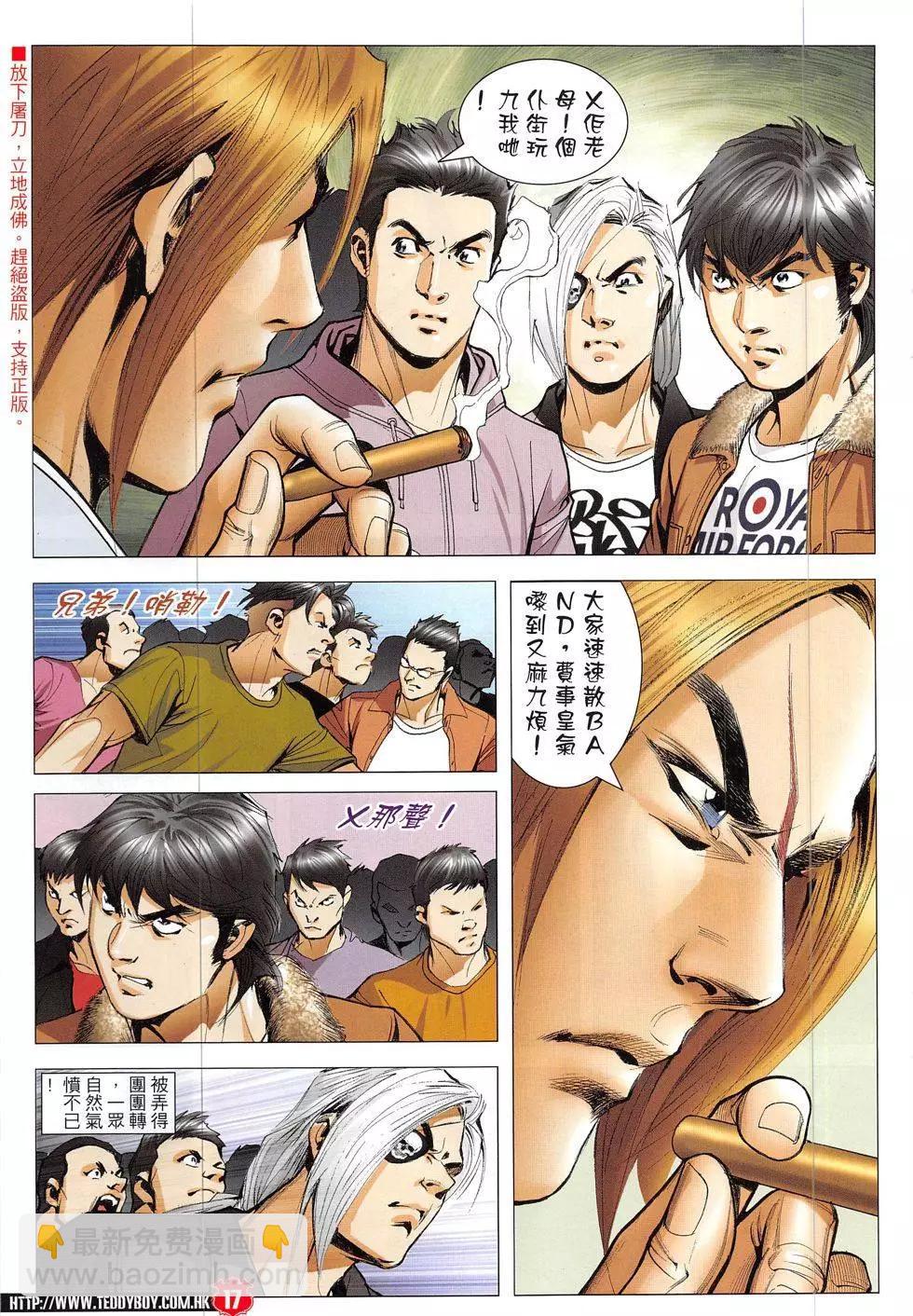 🍸古惑仔 第1911回 第17页