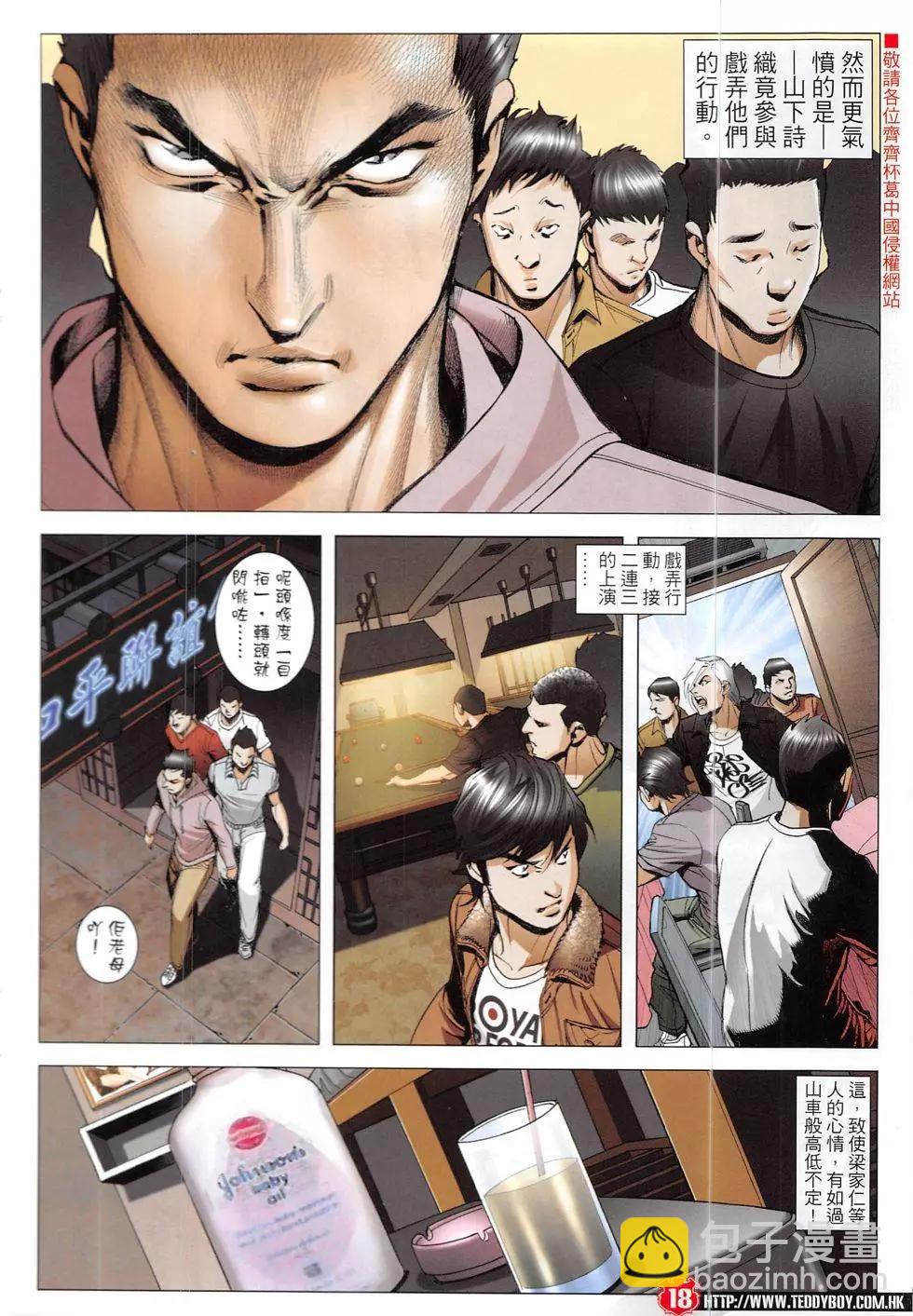 🍸古惑仔 第1911回 第18页
