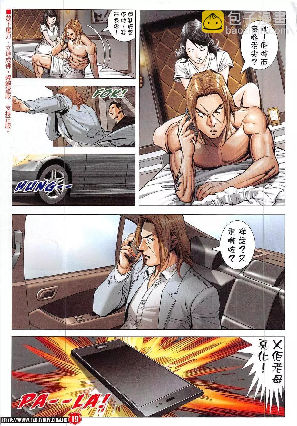🍸古惑仔 第1911回 第19页