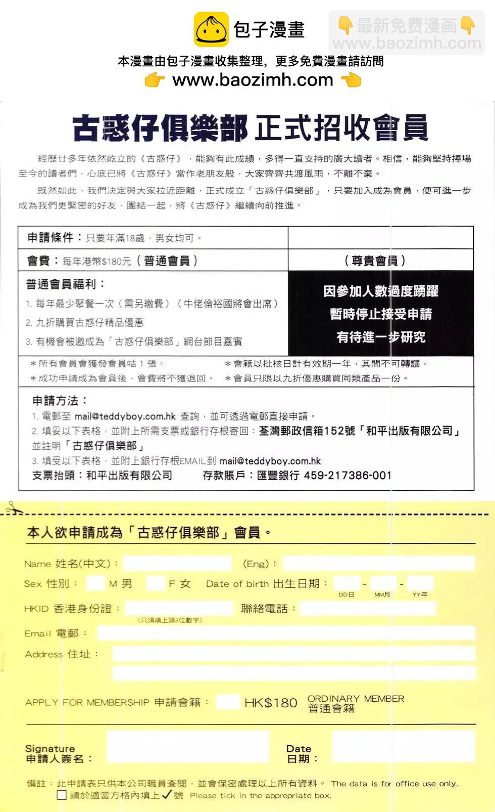 🍸古惑仔 第1911回 第2页