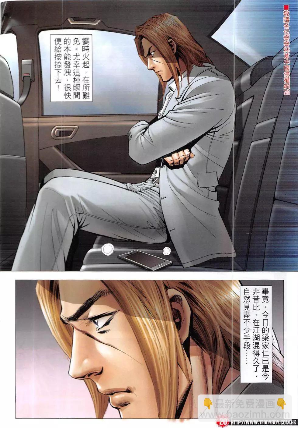 🍸古惑仔 第1911回 第20页
