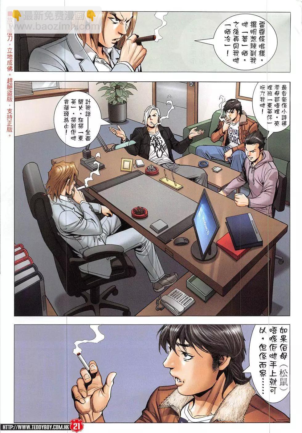 🍸古惑仔 第1911回 第21页