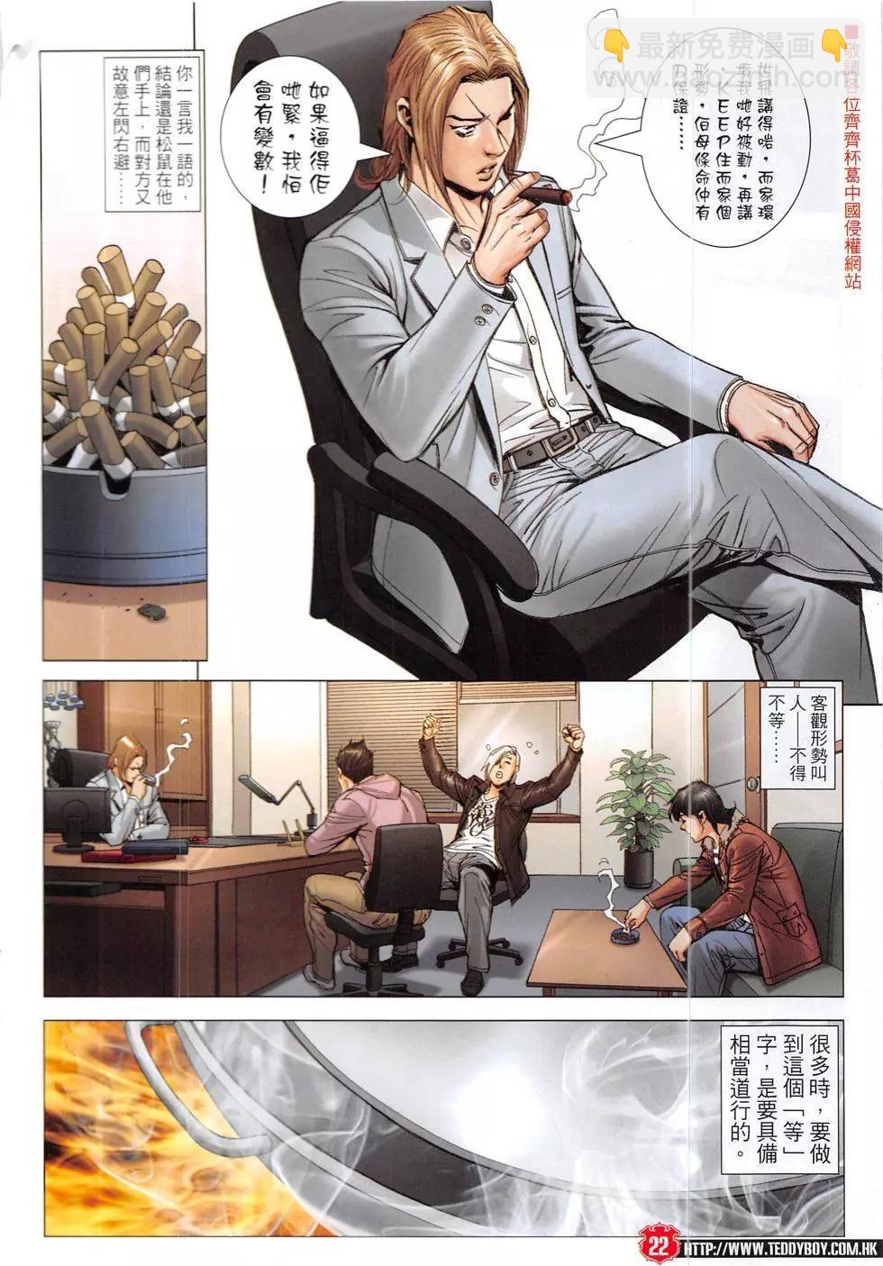 🍸古惑仔 第1911回 第22页
