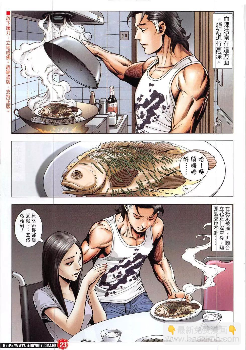 🍸古惑仔 第1911回 第23页