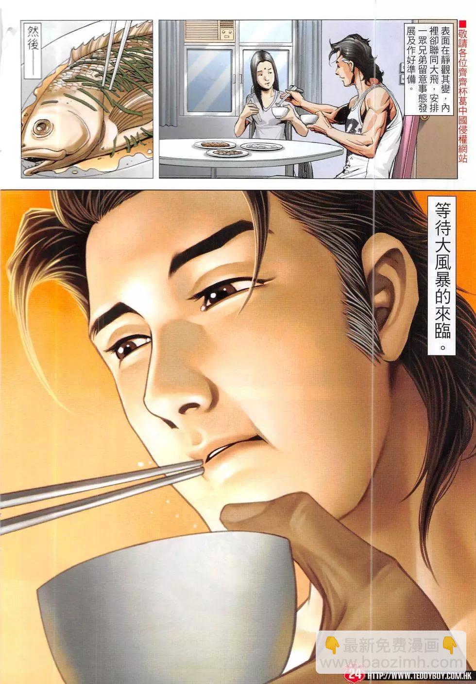 🍸古惑仔 第1911回 第24页
