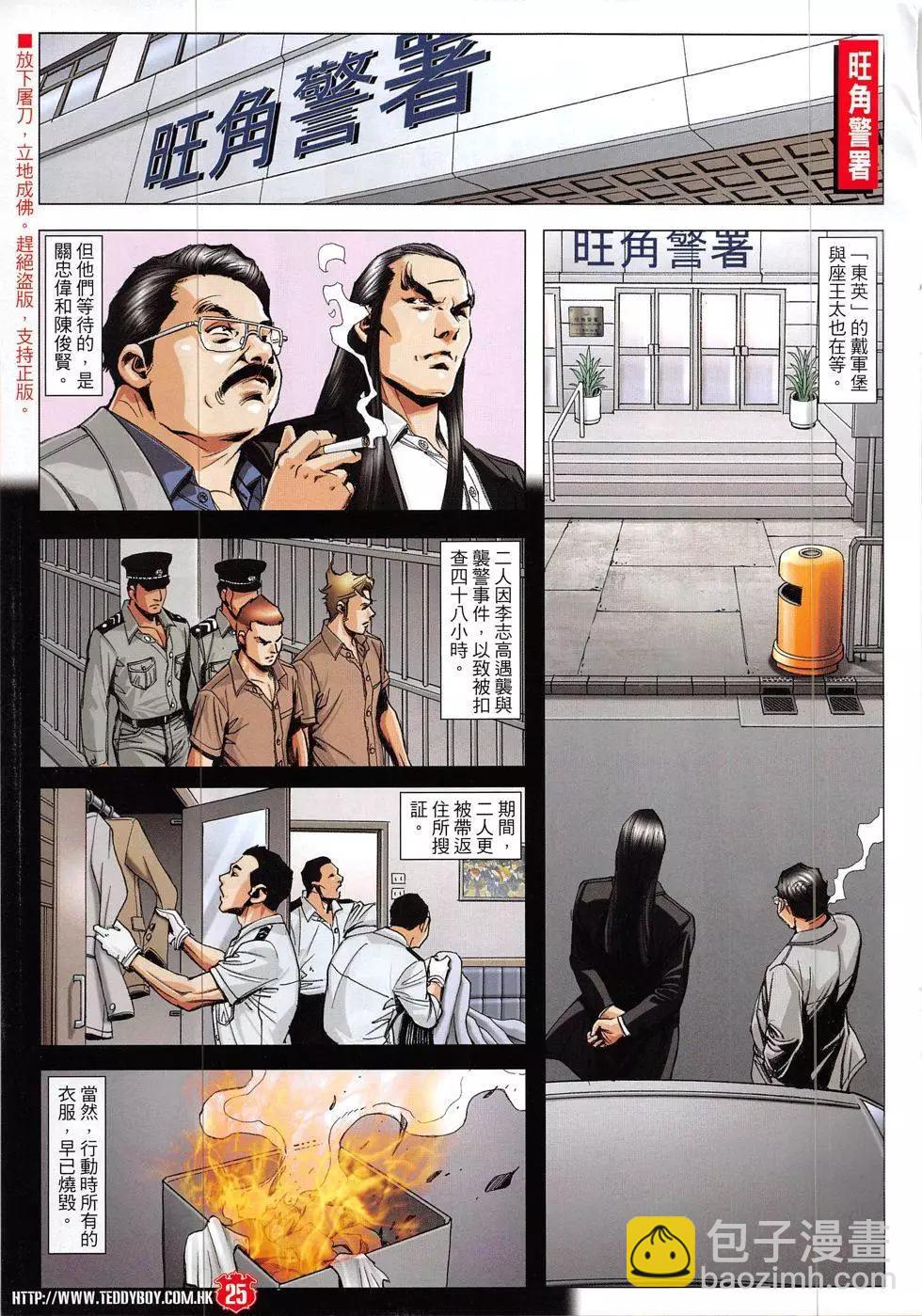 🍸古惑仔 第1911回 第25页