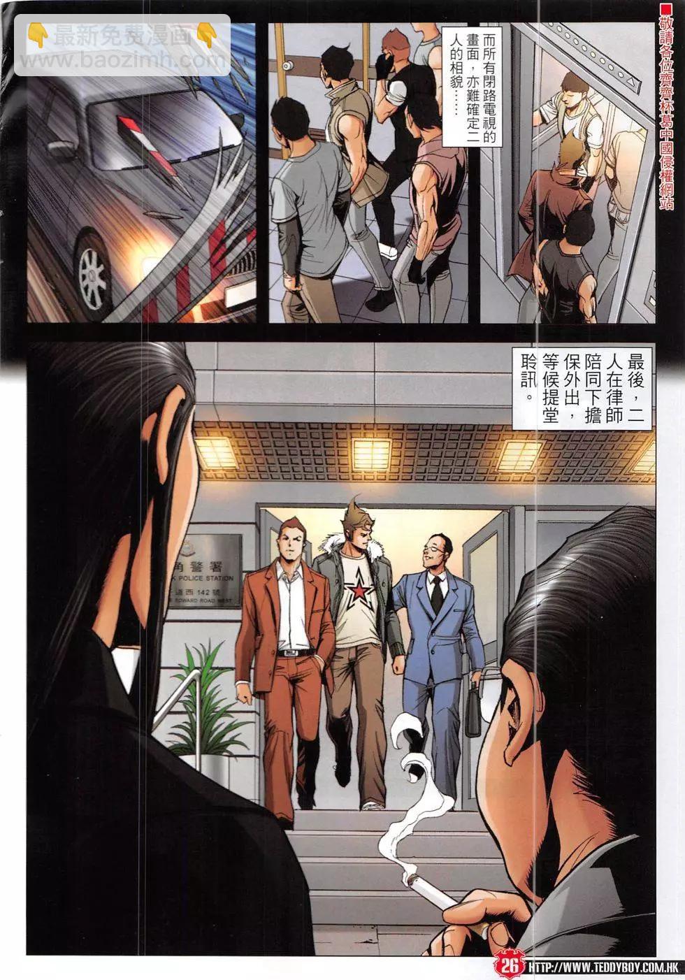 🍸古惑仔 第1911回 第26页