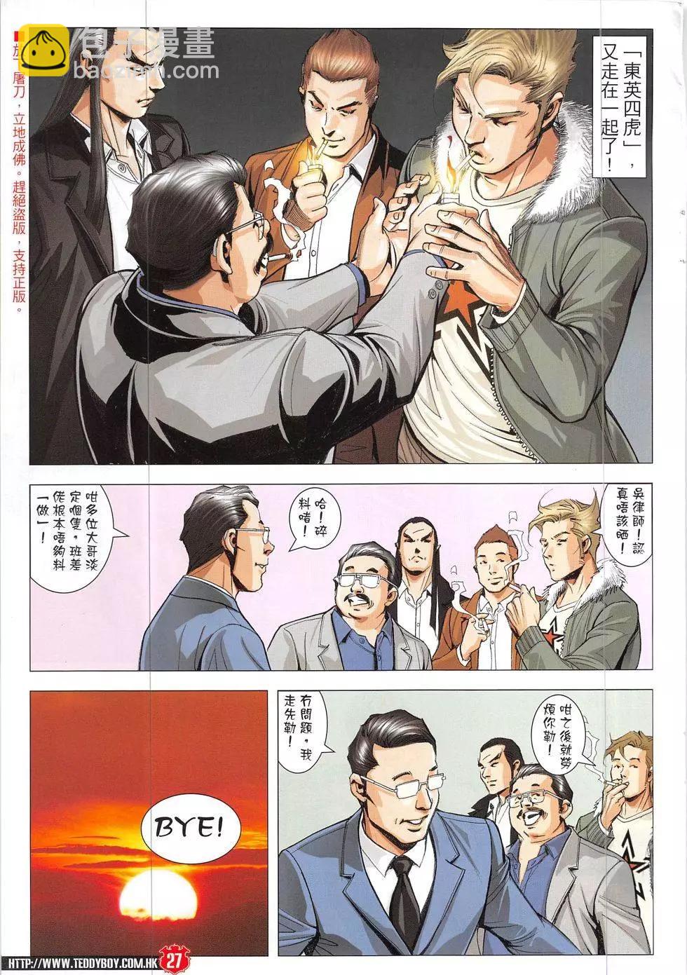 🍸古惑仔 第1911回 第27页