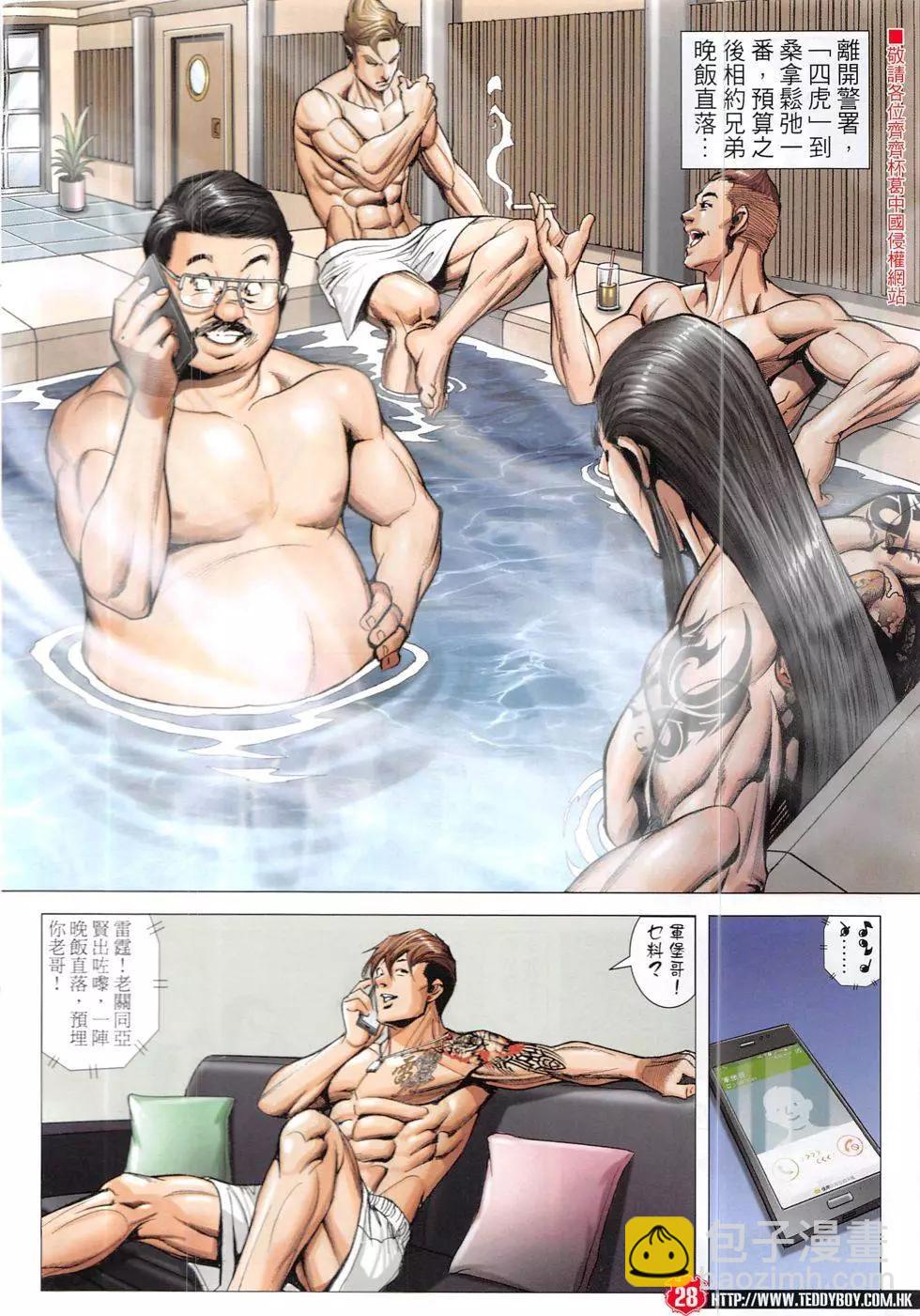 🍸古惑仔 第1911回 第28页