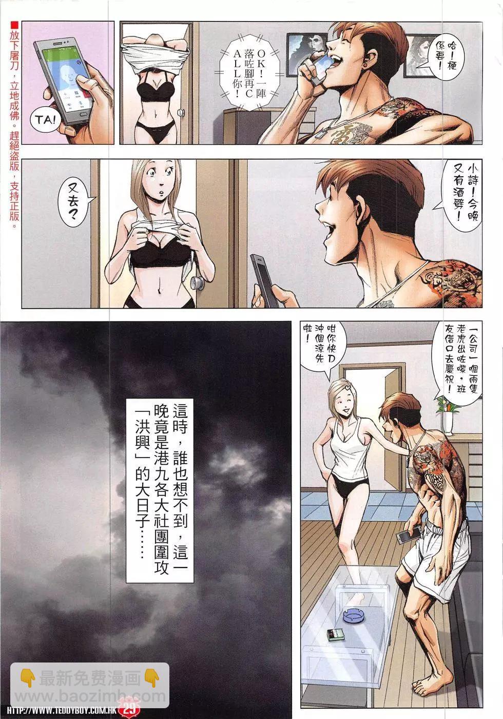 🍸古惑仔 第1911回 第29页