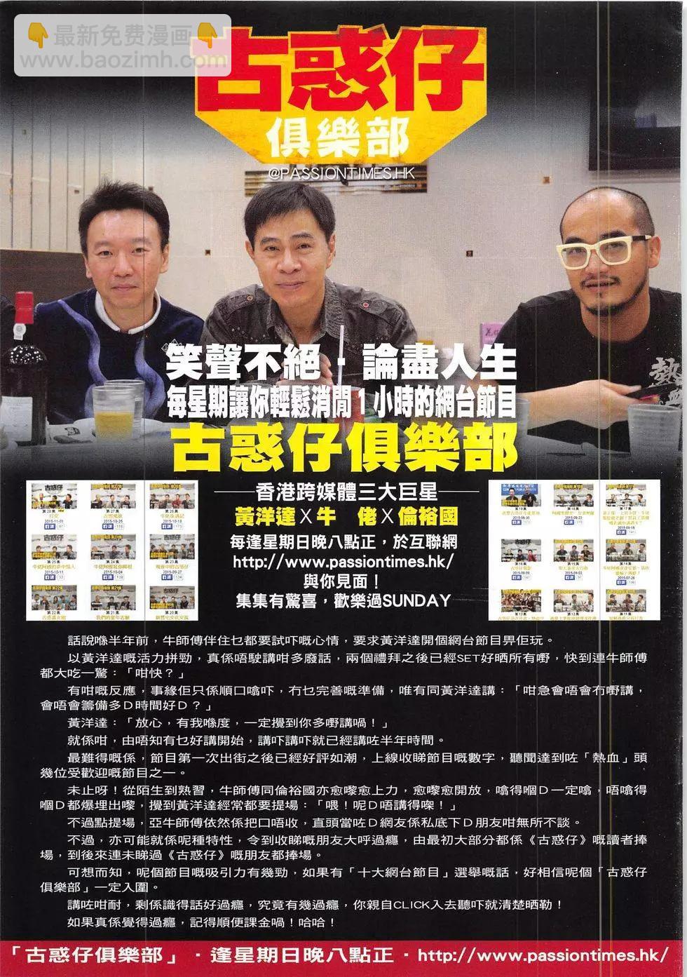 🍸古惑仔 第1911回 第3页