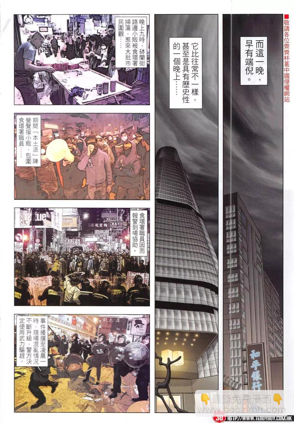 🍸古惑仔 第1911回 第30页