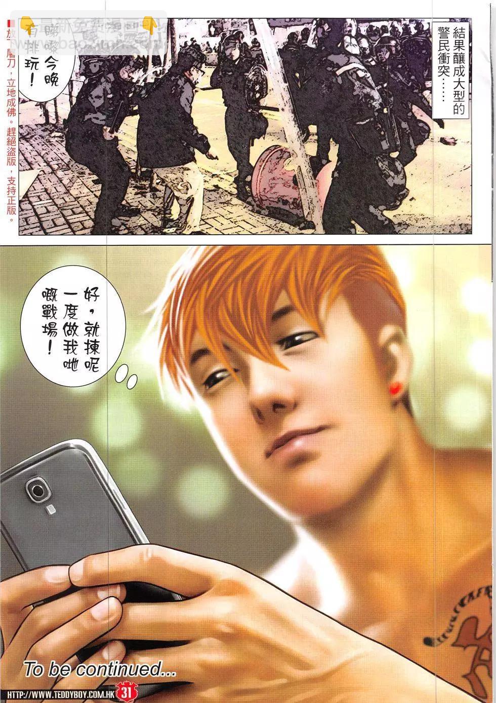 🍸古惑仔 第1911回 第31页