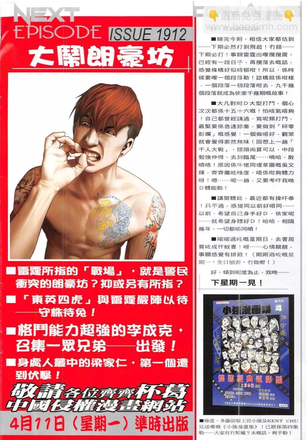 🍸古惑仔 第1911回 第32页
