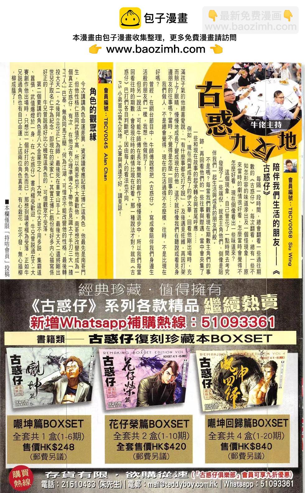 🍸古惑仔 第1911回 第33页
