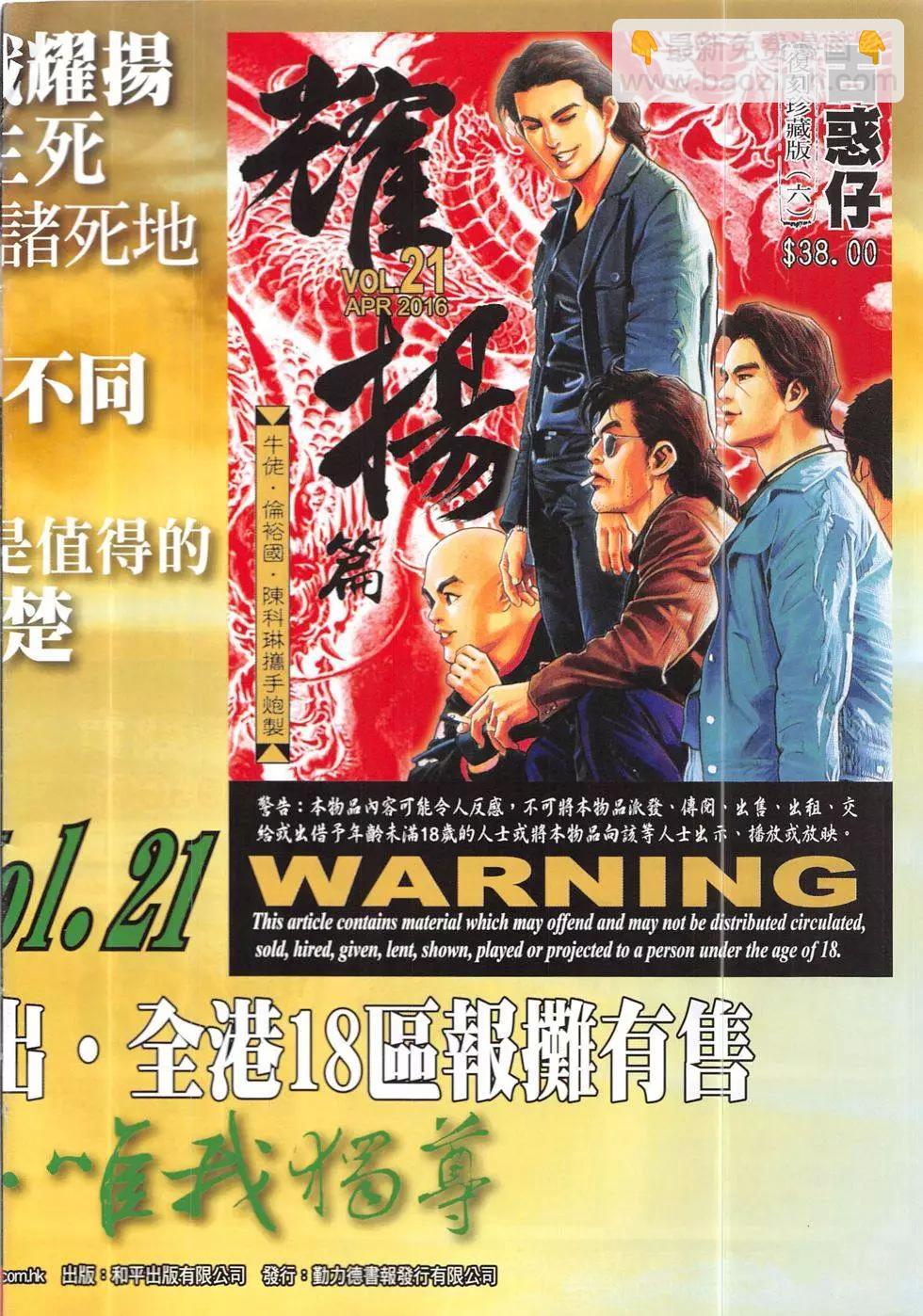 🍸古惑仔 第1911回 第34页