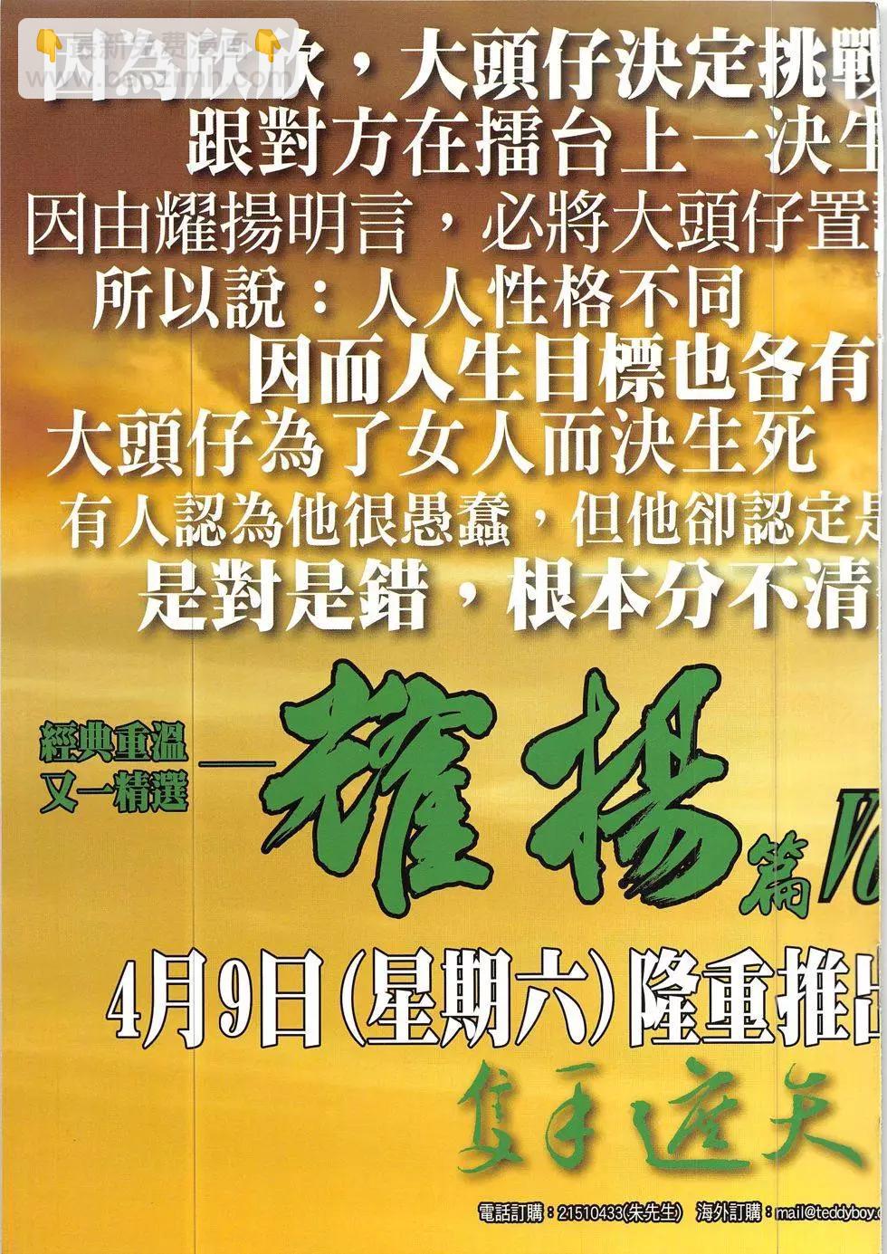 🍸古惑仔 第1911回 第35页