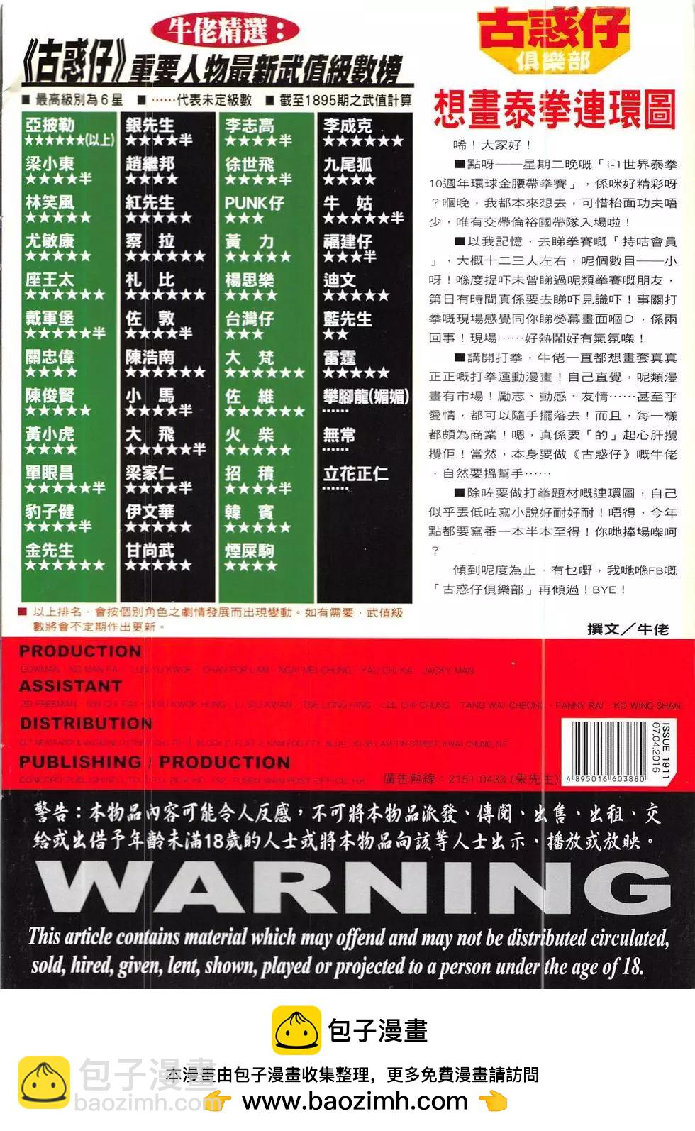 🍸古惑仔 第1911回 第36页