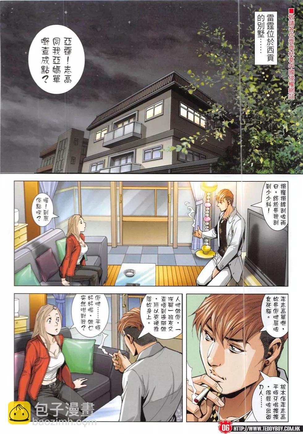 🍸古惑仔 第1911回 第6页