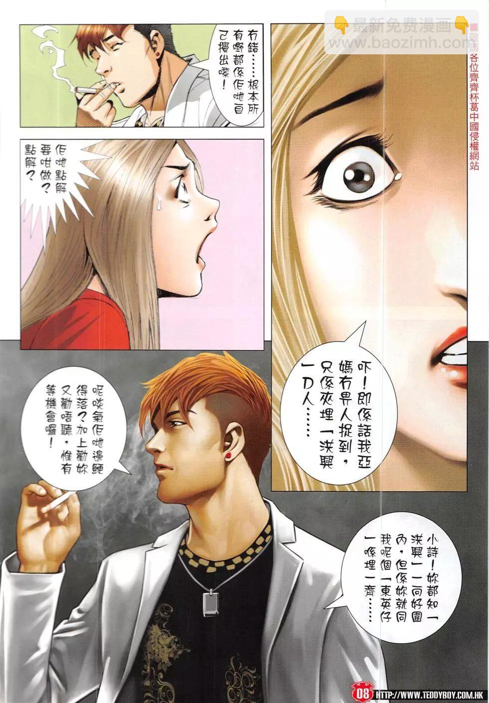 🍸古惑仔 第1911回 第8页