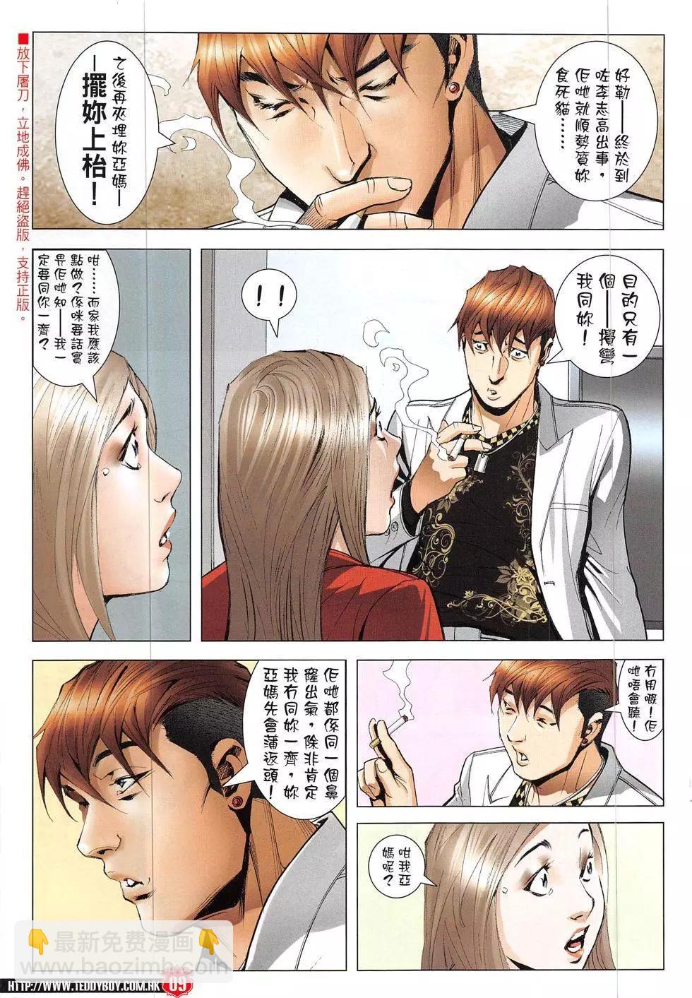 🍸古惑仔 第1911回 第9页