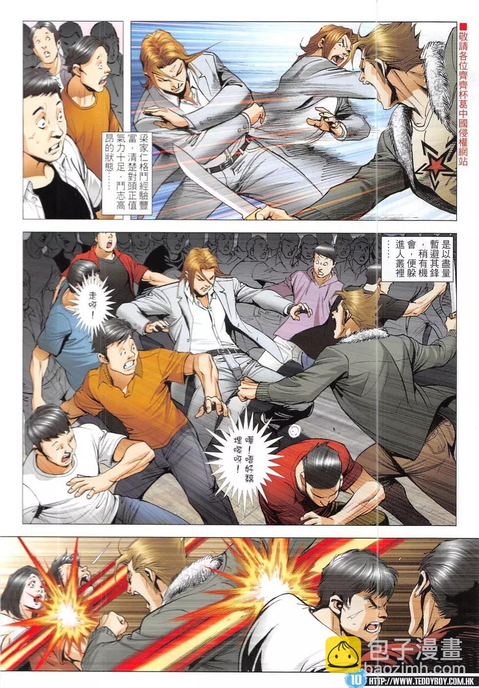 🍸古惑仔 第1913回 第10页