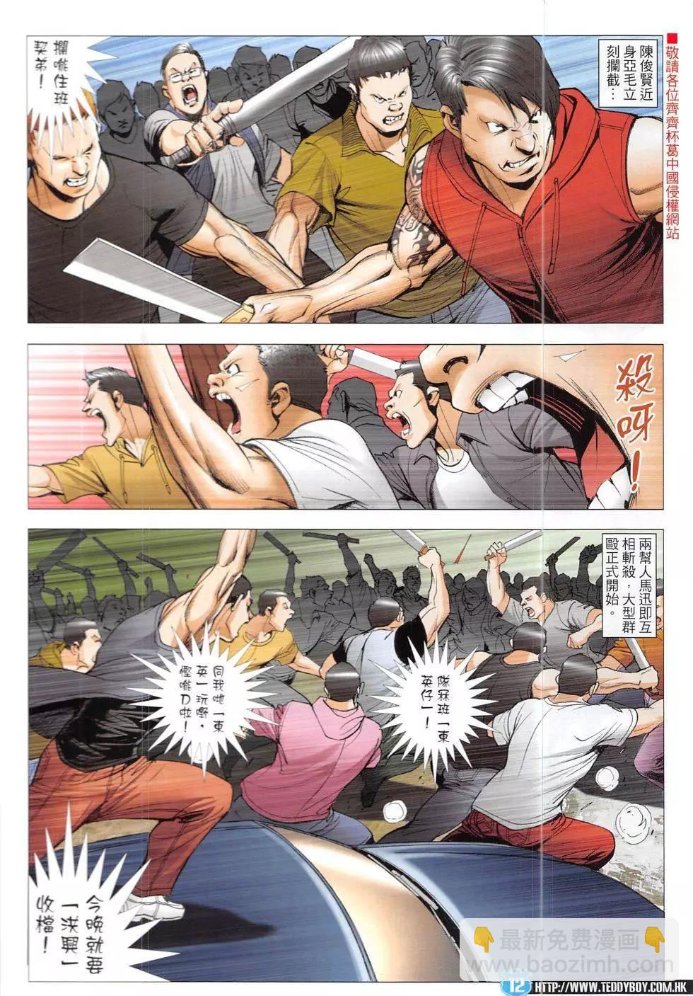 🍸古惑仔 第1913回 第12页
