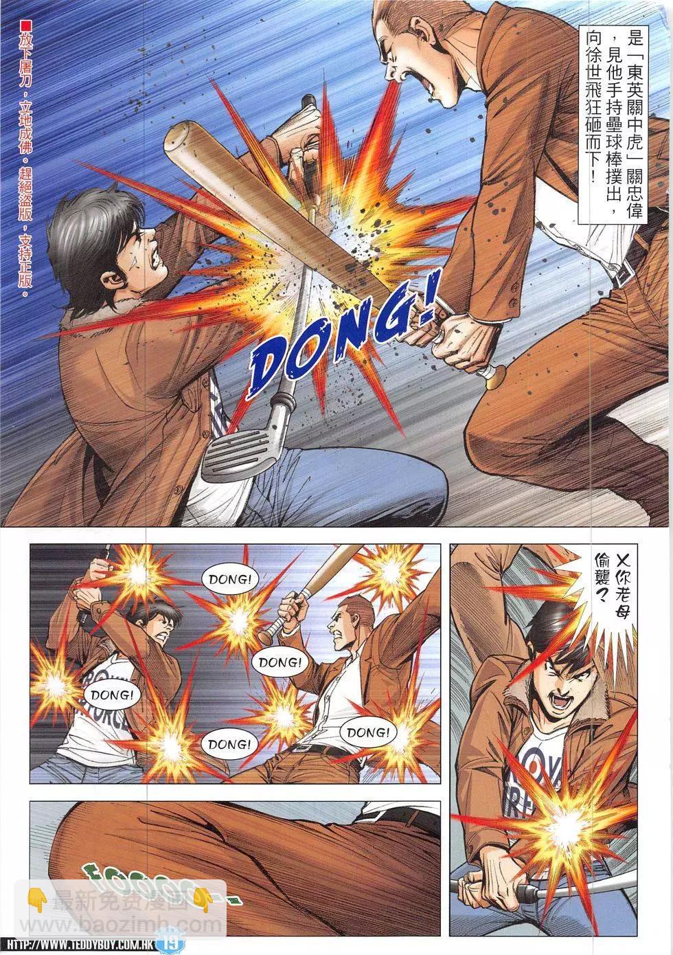🍸古惑仔 第1913回 第19页