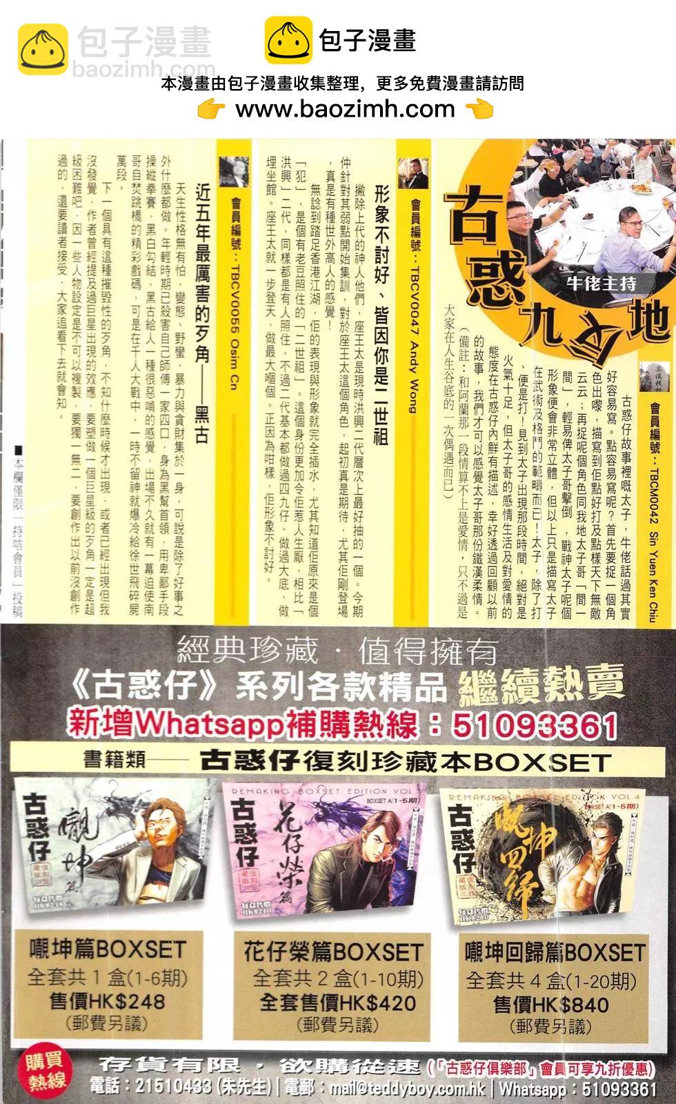🍸古惑仔 第1913回 第2页