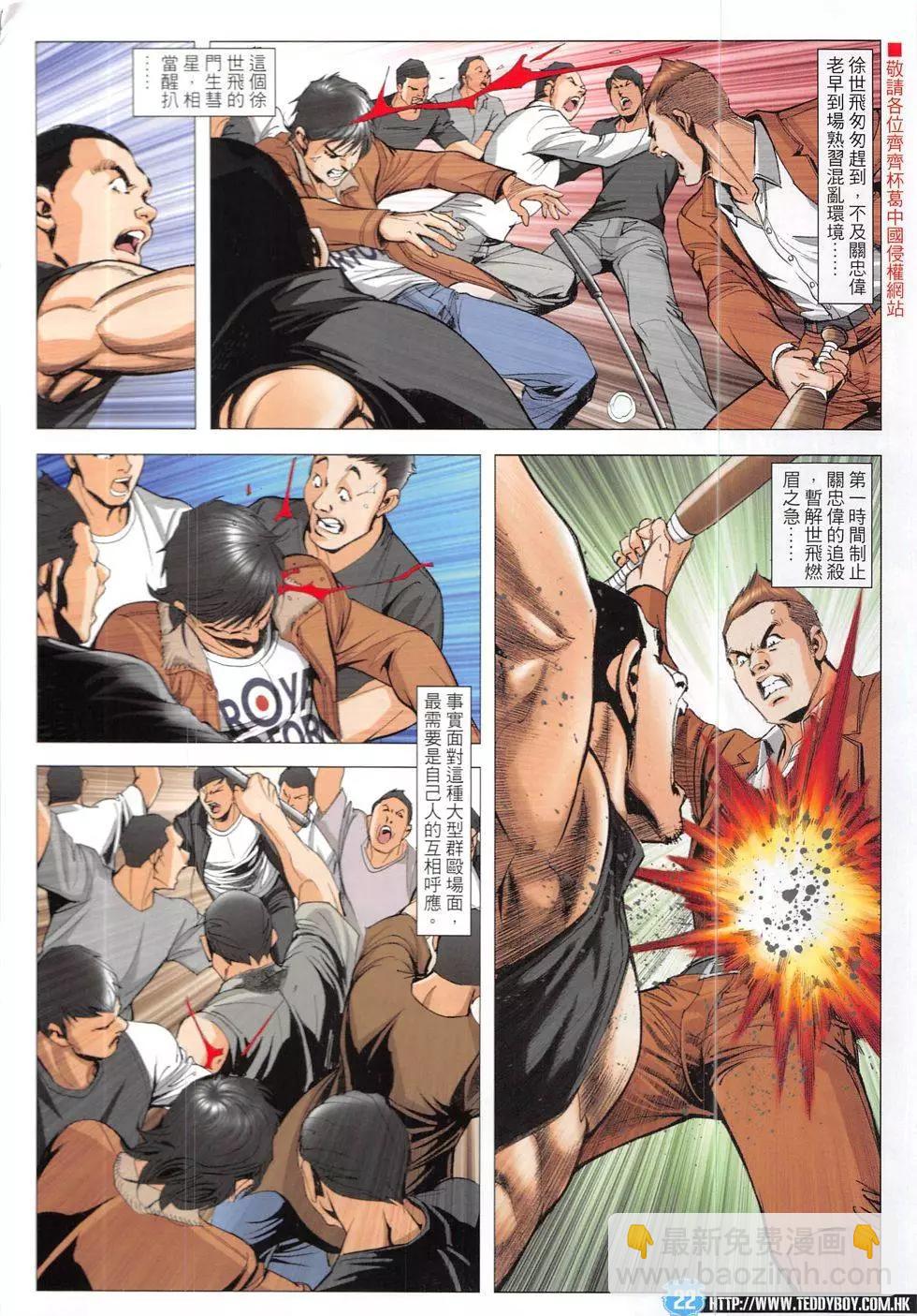 🍸古惑仔 第1913回 第22页