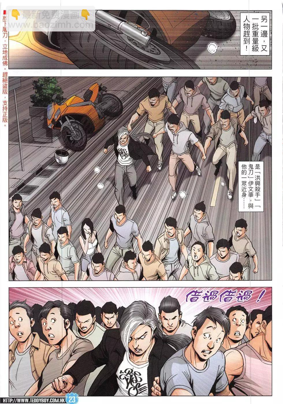 🍸古惑仔 第1913回 第23页