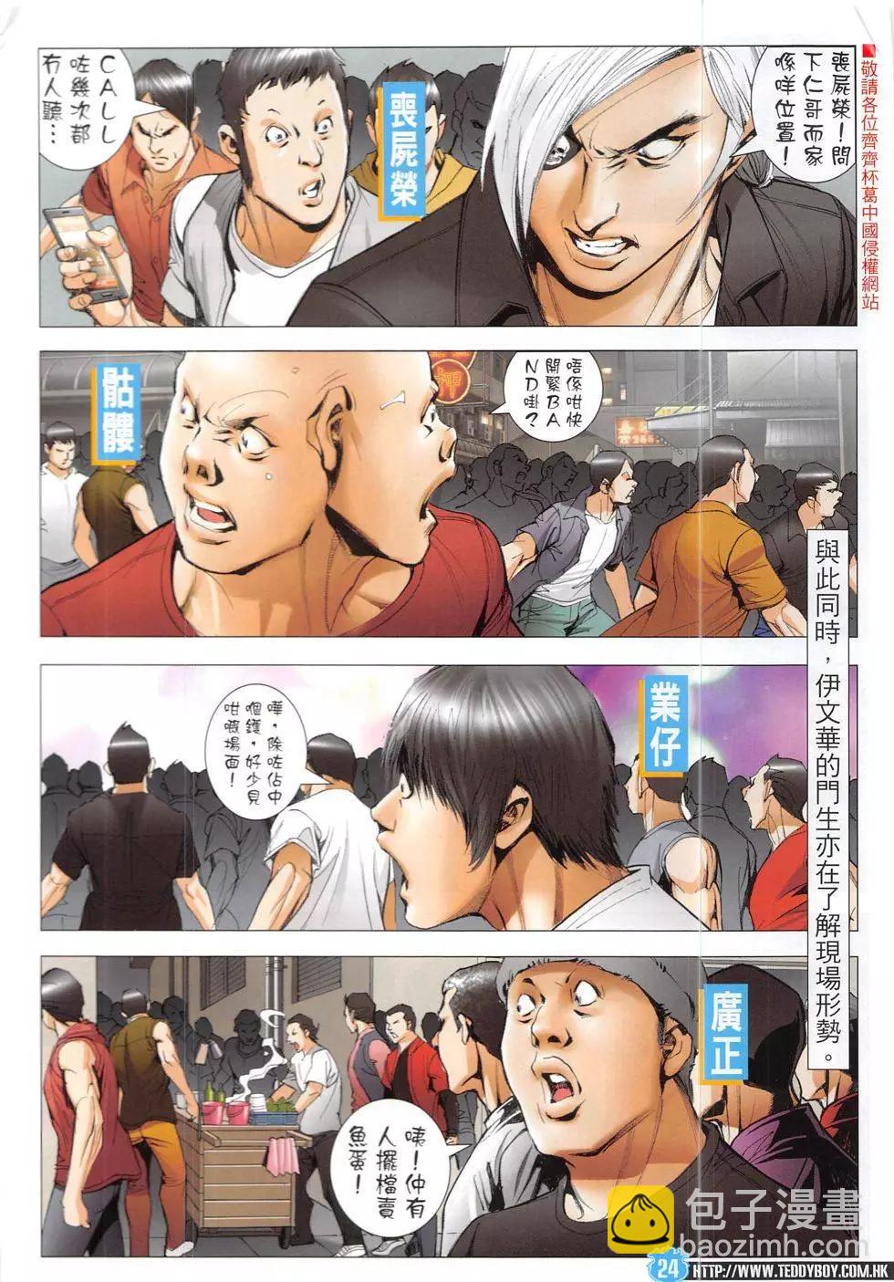 🍸古惑仔 第1913回 第24页