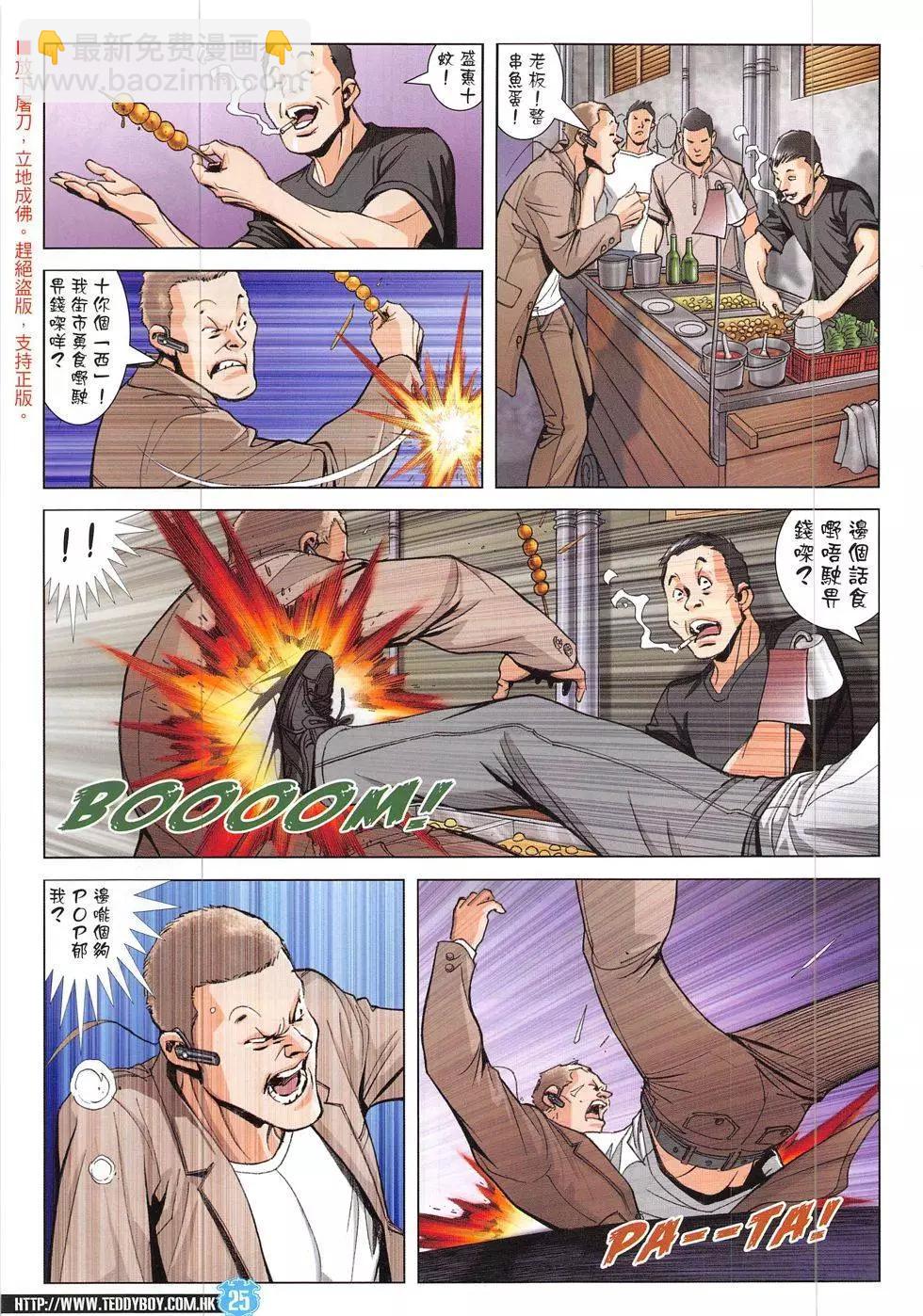 🍸古惑仔 第1913回 第25页