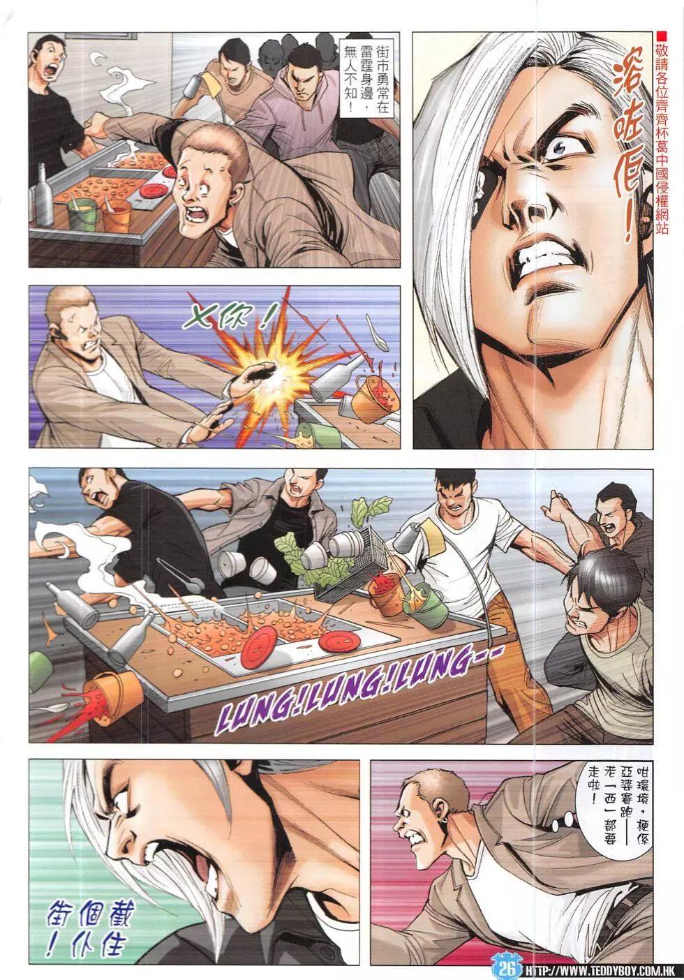 🍸古惑仔 第1913回 第26页