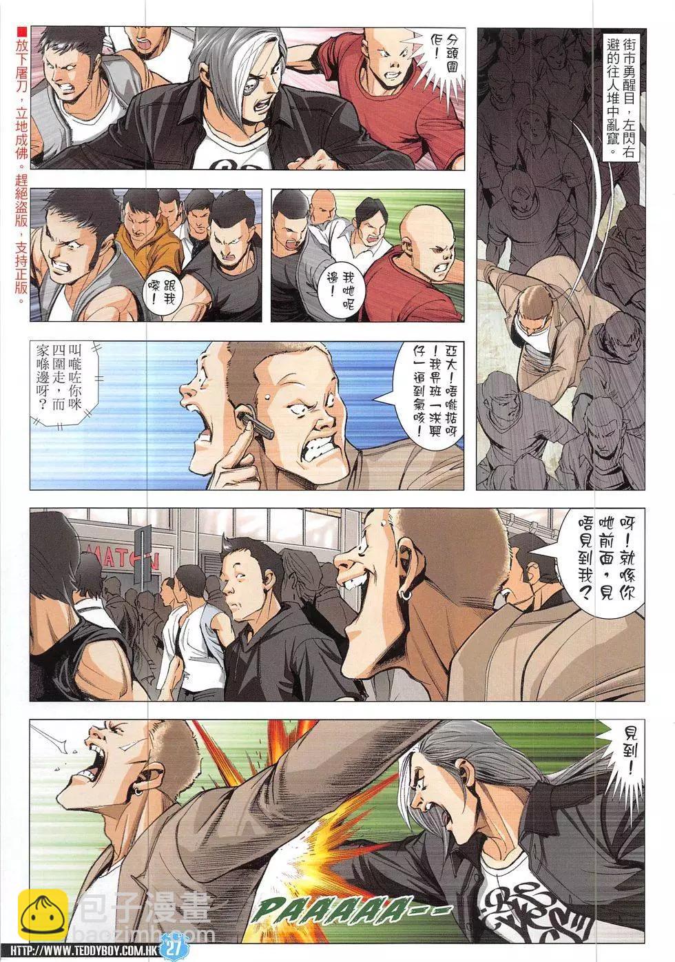 🍸古惑仔 第1913回 第27页