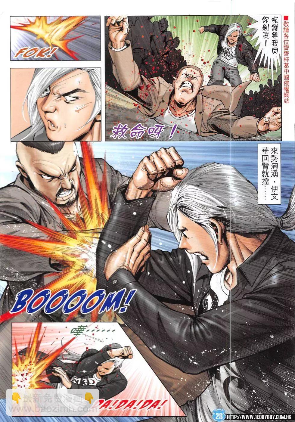 🍸古惑仔 第1913回 第28页
