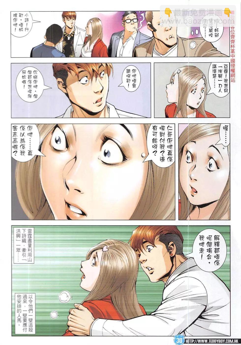 🍸古惑仔 第1913回 第30页