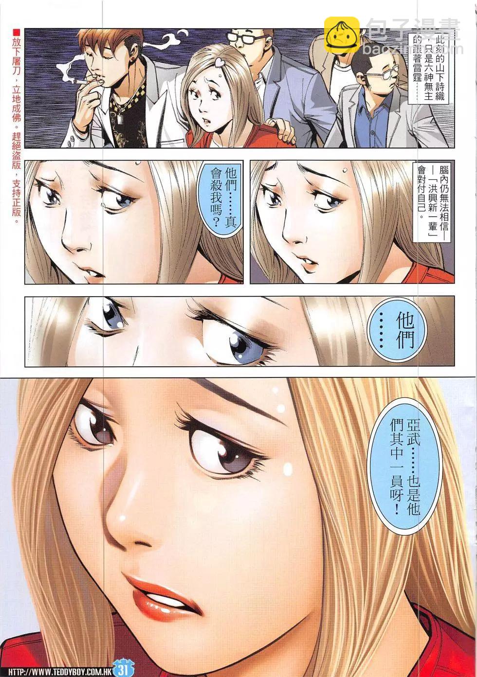 🍸古惑仔 第1913回 第31页