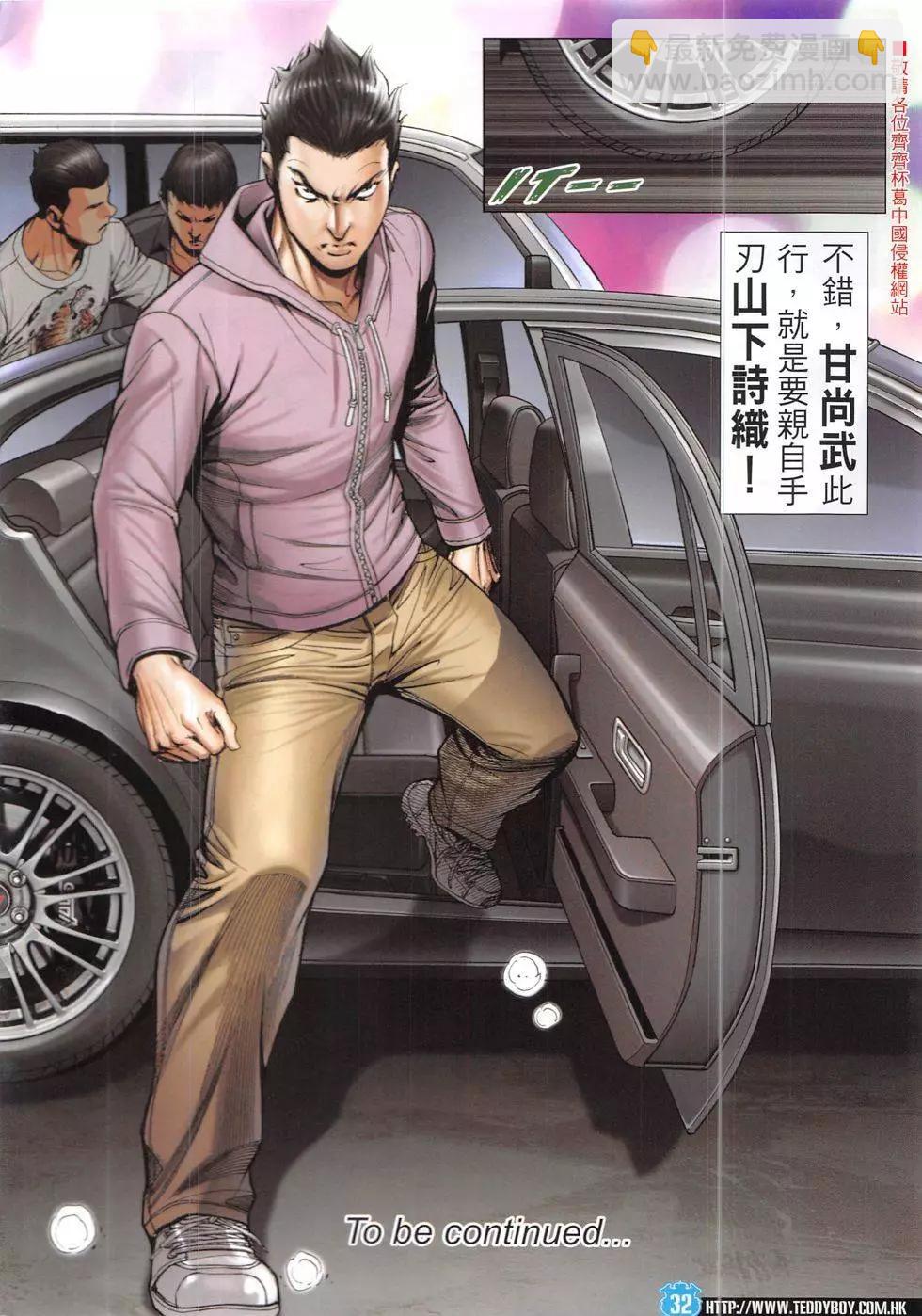 🍸古惑仔 第1913回 第32页