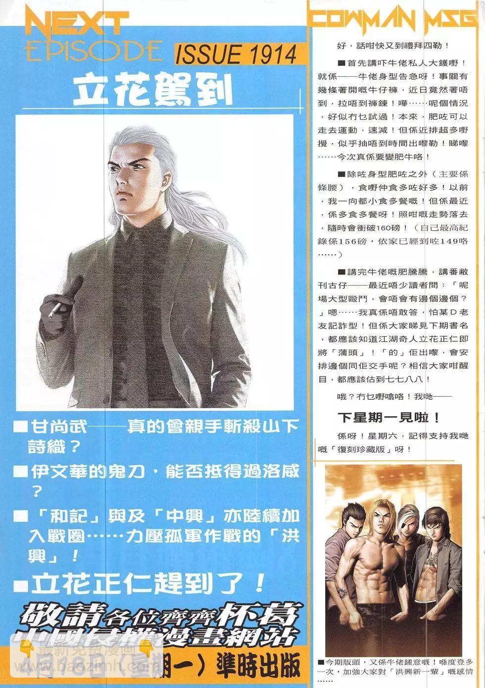 🍸古惑仔 第1913回 第33页