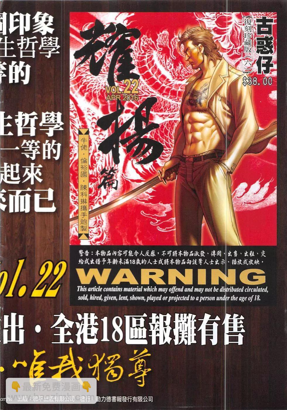 🍸古惑仔 第1913回 第34页