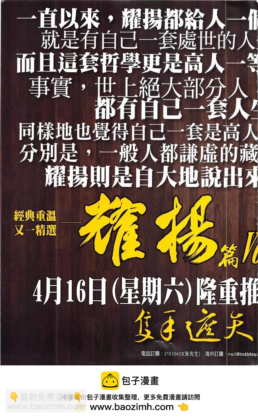 🍸古惑仔 第1913回 第35页